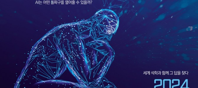 ‘경기글로벌대전환포럼’ 24일 개막…세계 …