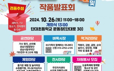 단대동-성남시 제11회 단대동 논골축제 26일 개최 안내 포스터.jpg