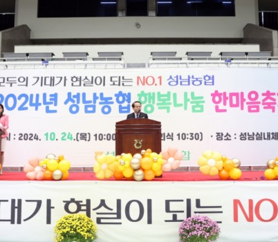 성남농협 행복나눔.jpg