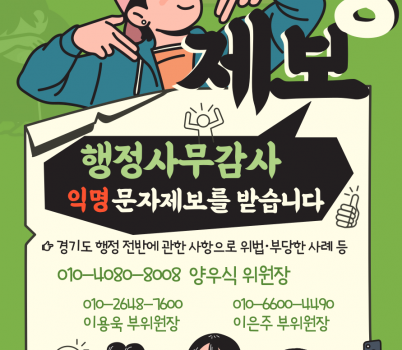 241024 양우식 의원, 행감신고센터에 갑질횡령 등 익명제보 잇따라.png width: 100%; height : 150px