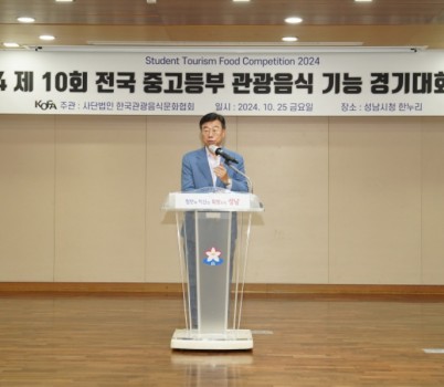 신상진 성남시장, 제10회 전국 중고등부 관광음식 기능경기대회 참석(1).jpg