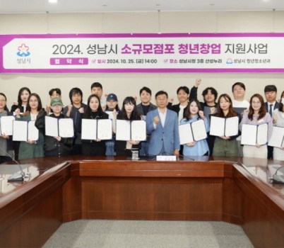 청년청소년과-성남시 ‘소규모 점포 청년창업 지원사업 추진에 관한 협약식’.jpg