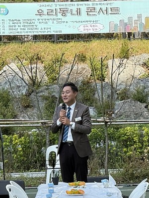 241025 오석규 경기도의원, 고산동 공동주택 문화복지공연 활성화 성과 1.jpg