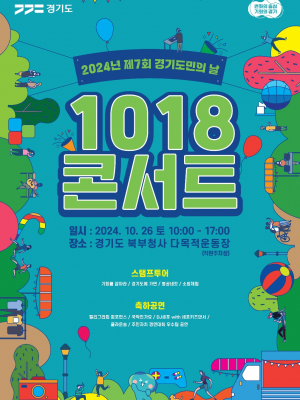 1018콘서트+포스터.png