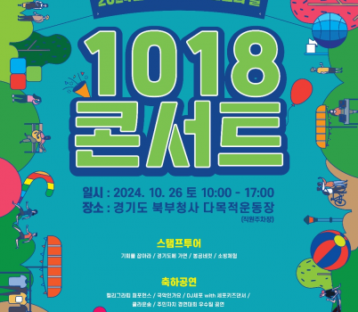 1018콘서트+포스터.png width: 100%; height : 150px