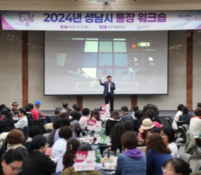 신상진 성남시장, 2024 통장워크숍 화합의 밤 참석(1).jpeg