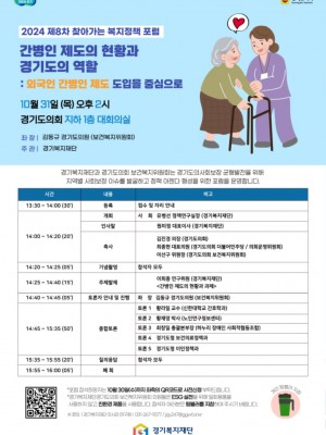 241028 김동규 의원, 31일 ‘외국인 간병인 제도’ 도입을 위한 토론회 열어.jpg