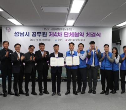 총무과-성남시(시장 신상진)는 성남시청공무원노동조합(위원장 이기행)과 29일 17개 항목에 대한 단체협약을 체결했다.jpg