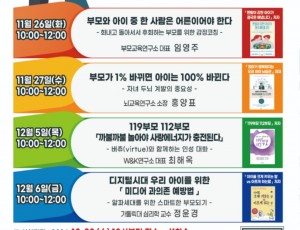 241029_경기성남교육도서관__자녀의_미래를_준비하는_첫걸음_새내기학부모독서아카데미(경기성남교육도서관)(참고자료).jpg