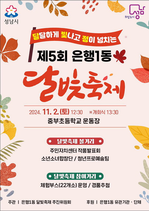 [크기변환]은행1동-성남시 ‘제5회 은행1동 달빛축제’ 개최.jpg