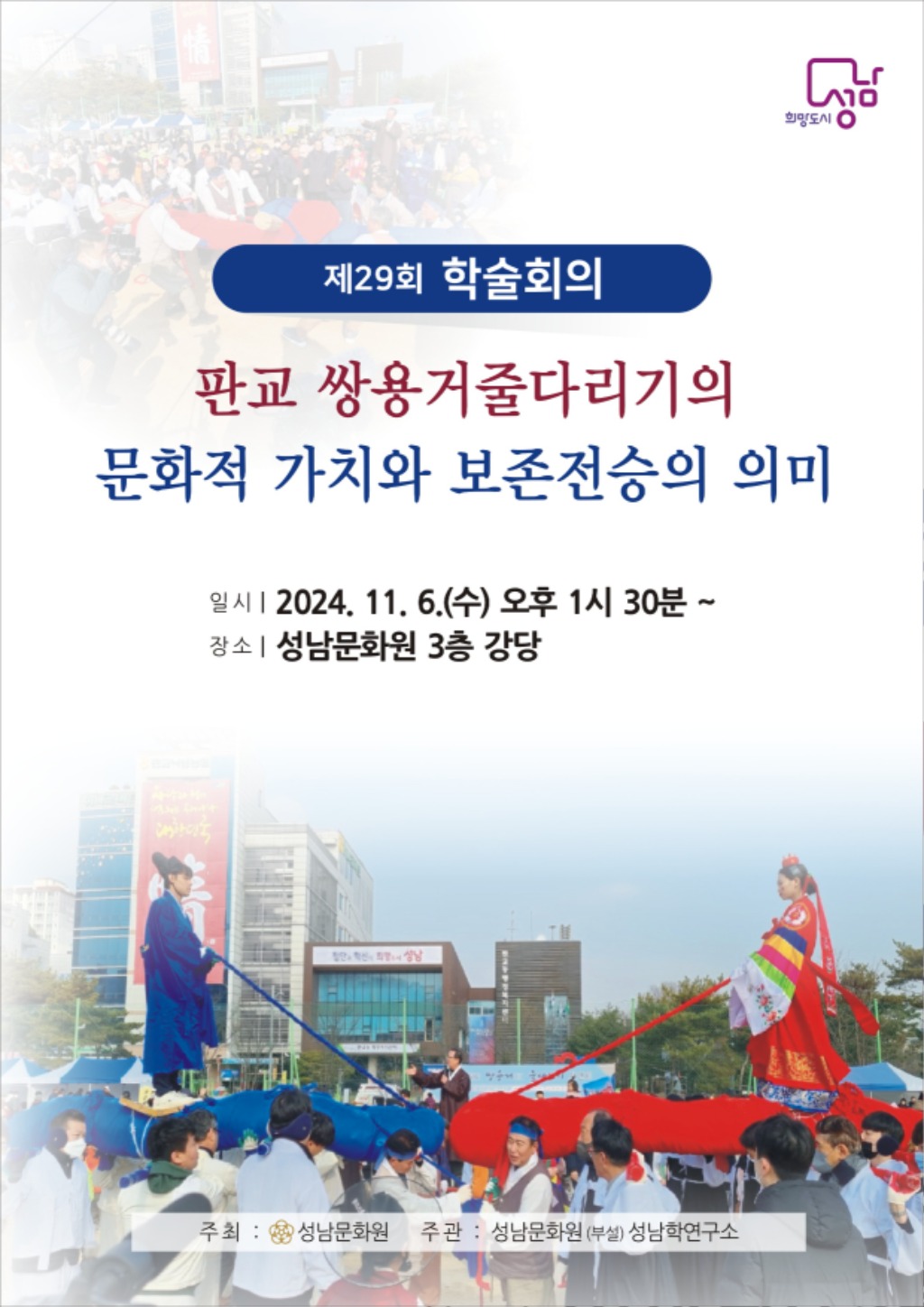 제29회 학술회의 책자 표지.jpg