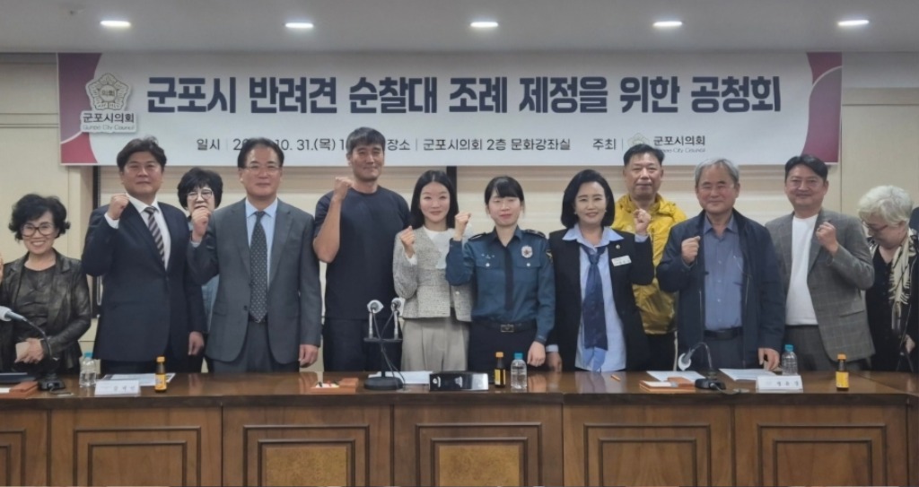 20241104_경기도의회 정윤경 부의장, 군포시 반려견 순찰대 조례 제정  공청회에서 “사람과 동물 어울려 사는 사회 만들겠다” 밝혀2.jpg