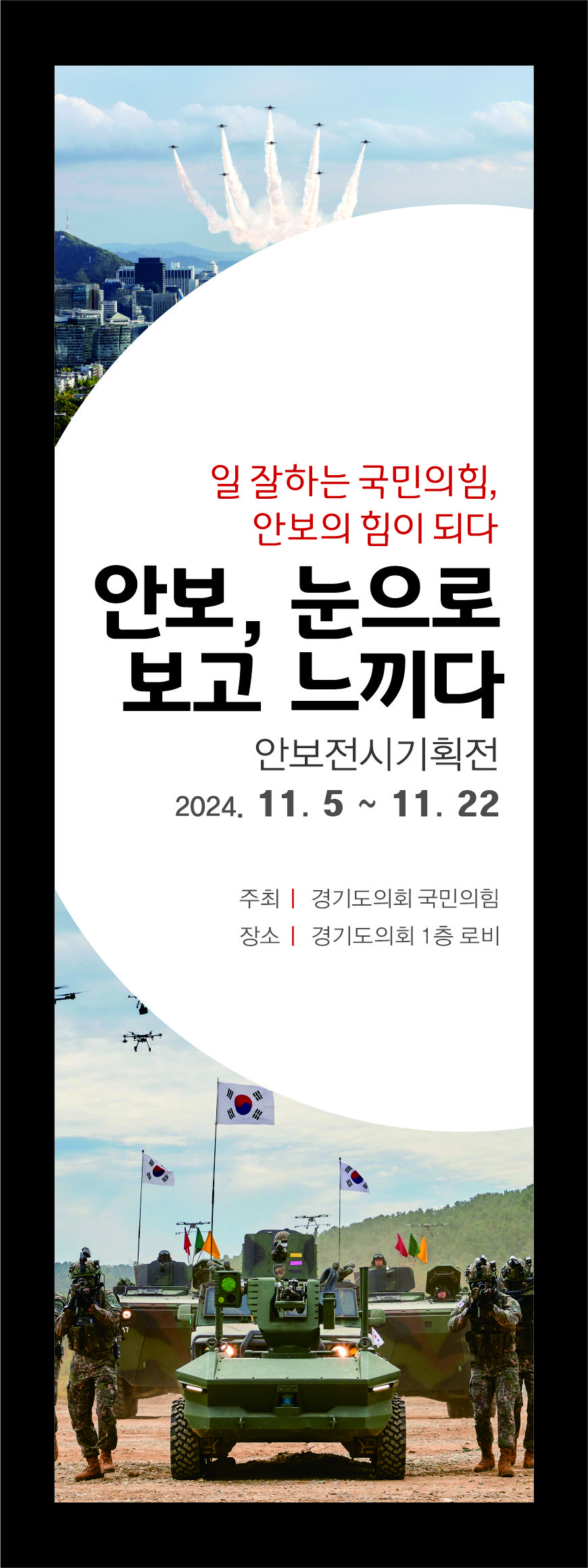 국민의힘, 5일부터 도의회에서 ‘안보 전시 기획전’ 개최한다2.jpg