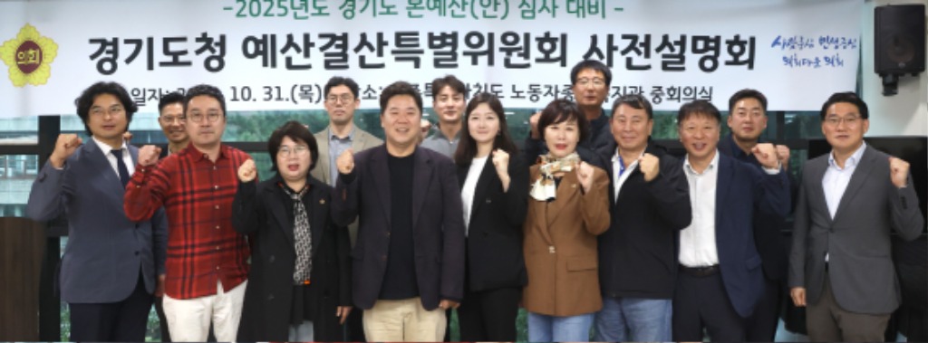 241104 경기도의회 경기도청 예결특별위원회, 2025년도 道예산(안) 심사대비 사전설명회 개최 (3).jpg