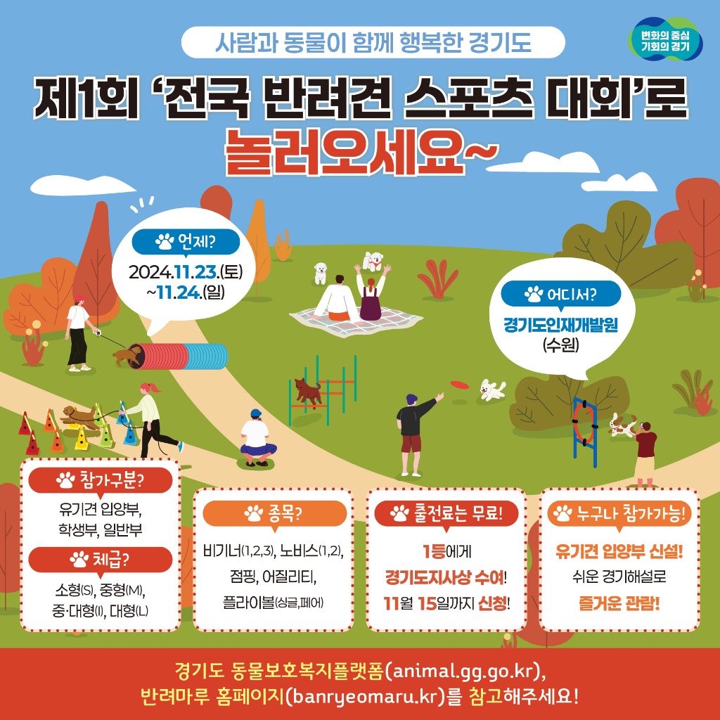 그래픽+보도자료_전국+반려견+스포츠대회(1).jpg