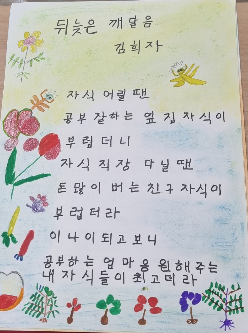 미래교육과-성남시 성인문해교육 시화전 작품 중 하나인 ‘뒤늦은 깨달음’.jpg