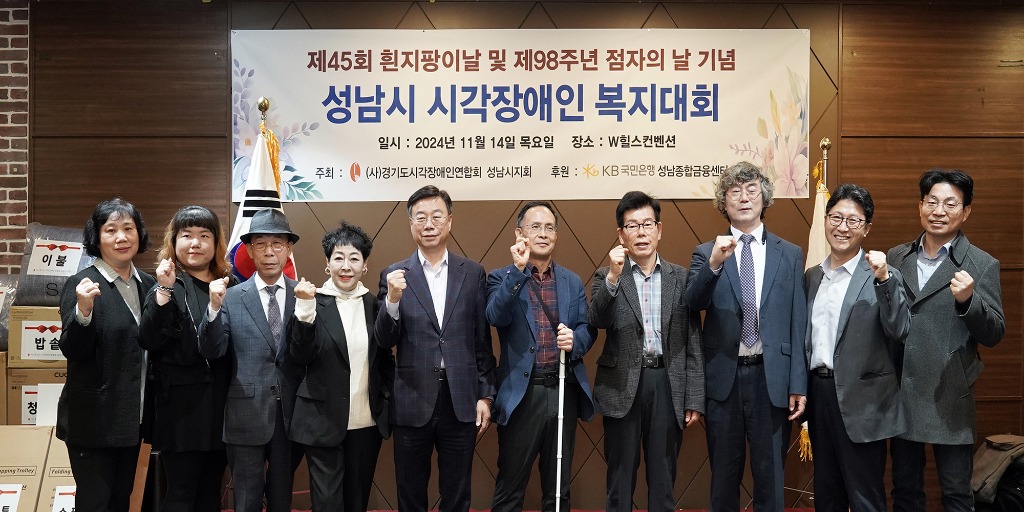 신상진 성남시장, 제45회 흰지팡이의 날 및 제98주년 점자의 날 기념식 참석(3).jpeg