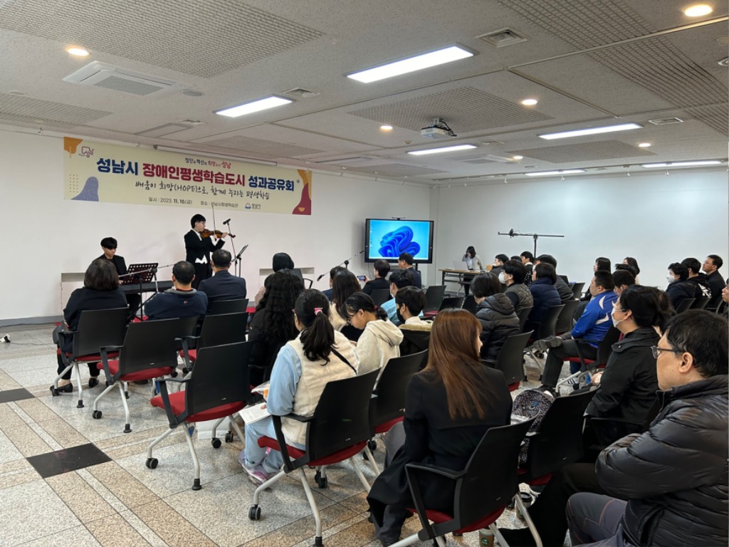 미래교육과-지난해 11월 성남시평생학습관에서 열린 장애인 평생학습 도시 성과공유회 때 바이올린 공연 중(자료사진).jpg