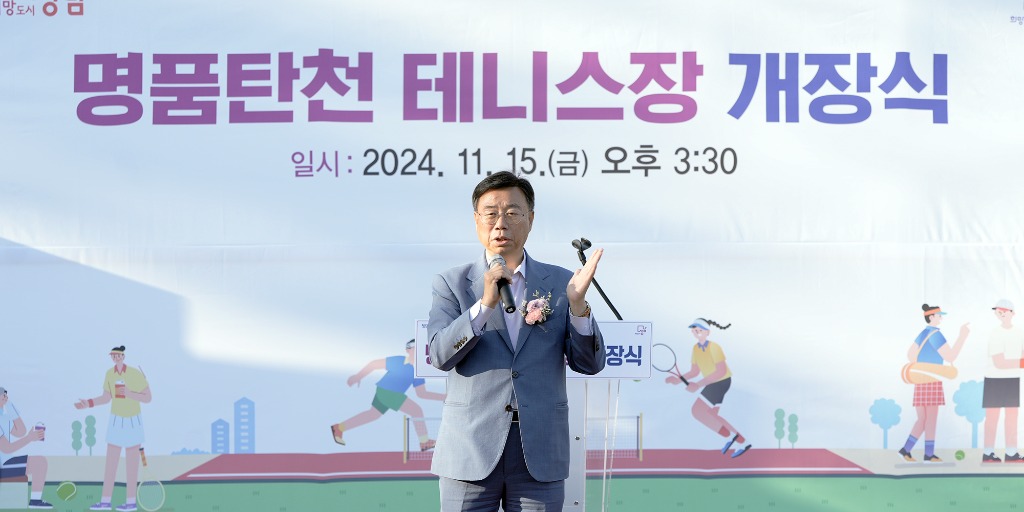 신상진 성남시장, 명품단천 테니스장 개장식 참석(1).jpeg