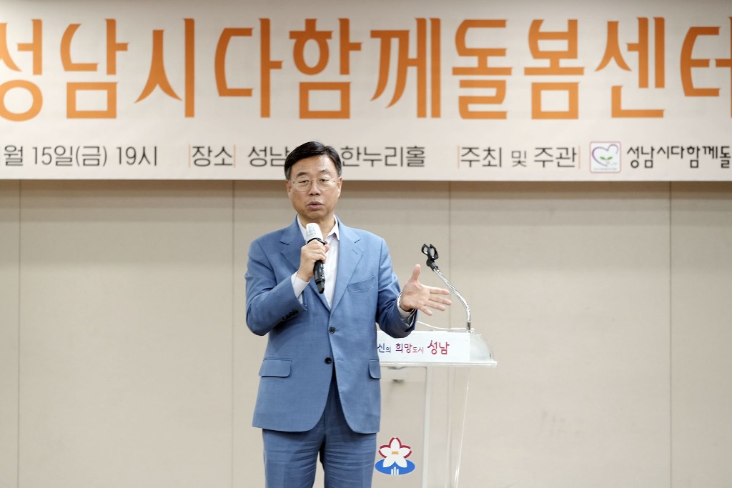 아동보육과-신상진 시장이 15일 시청 한누리홀에서 열린 ‘2024년 다함께돌봄센터 운영 성과보고회’에서 인사말을 하고 있다. .JPG