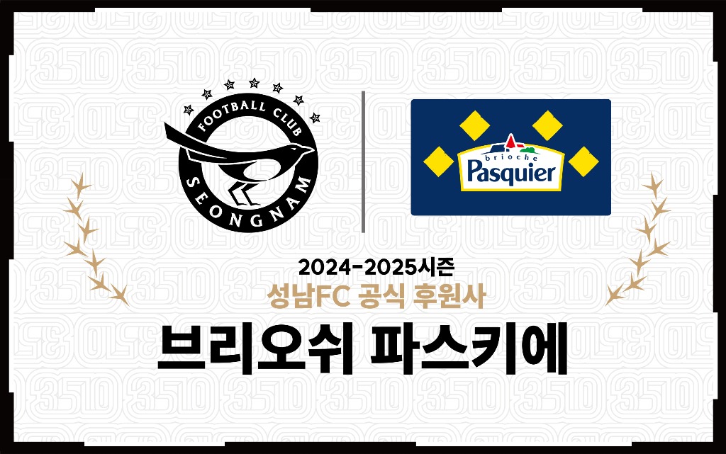 성남FC, 글로벌 베이커리 브랜드 브리오쉬 파스키에와 후원 협약!(2).jpg