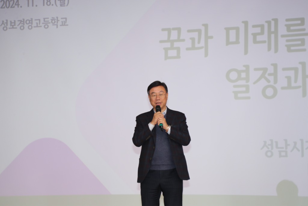신상진 성남시장, 성보경영고등학교 초청 특별 강연(1).jpeg