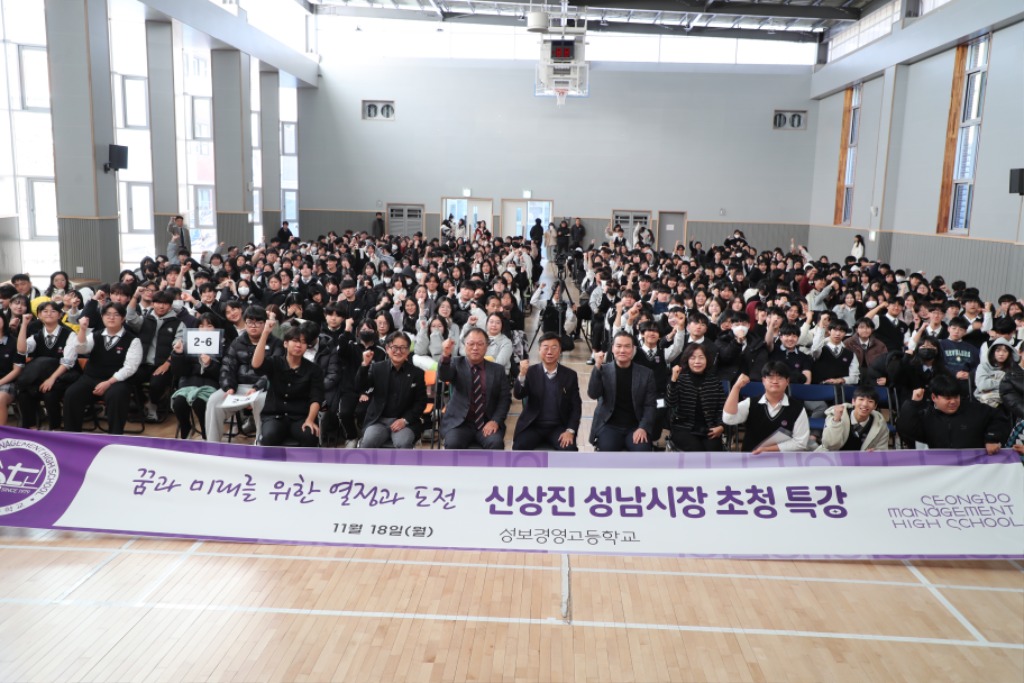 신상진 성남시장, 성보경영고등학교 초청 특별 강연(3).jpeg