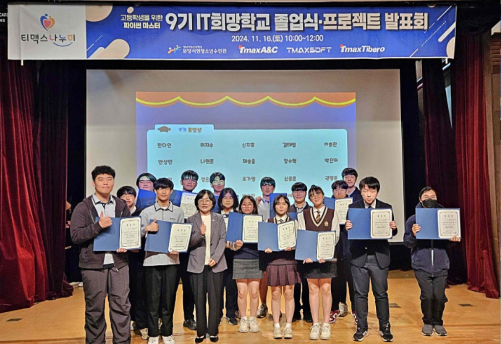 20241119 청소년 IT 진로교육 성과, ‘IT 희망학교’졸업생 배출.jpg