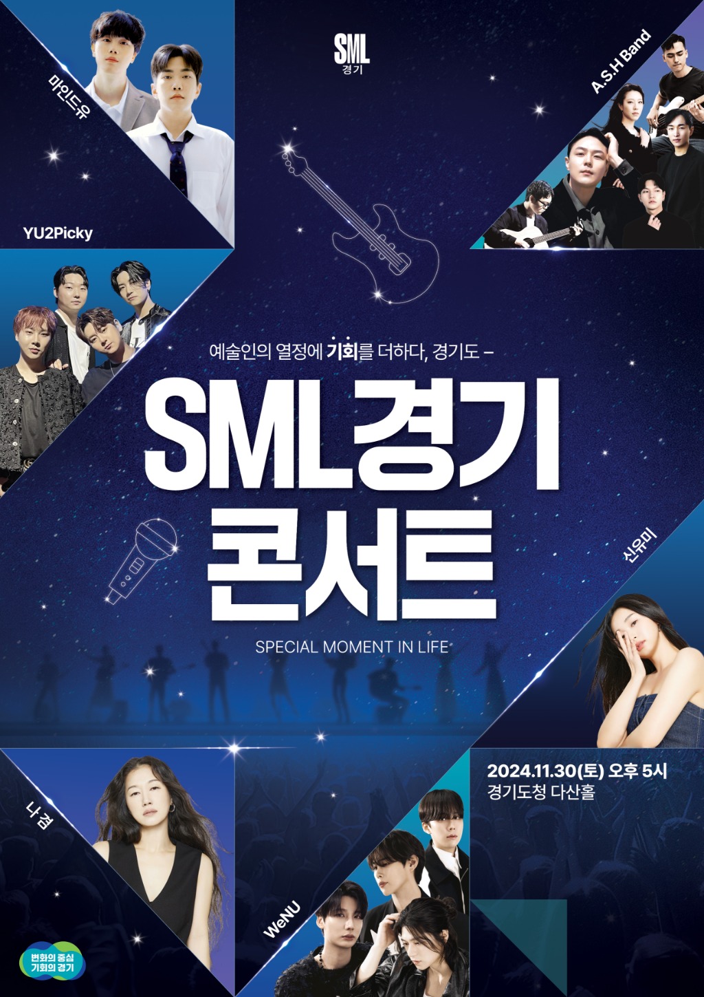 (포스터)+SML경기+콘서트.jpg