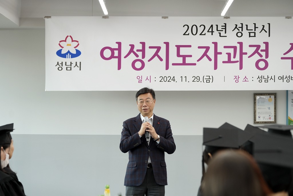 신상진 성남시장, 2024년 성남시 여성지도자과정 수료식 참석(1).jpeg