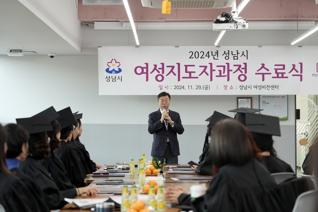 신상진 성남시장, 2024년 성남시 여성지도자과정 수료식 참석(2).jpeg