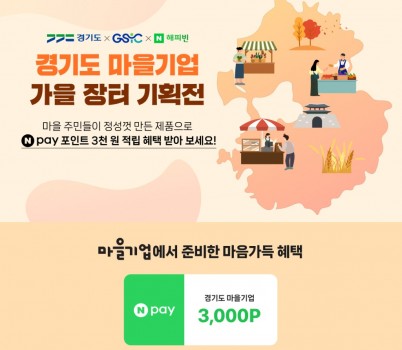 경기도+마을기업+가을장터+기획전.jpg width: 100%; height : 150px