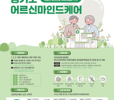 경기도어르신마인드케어+(1).jpg width: 100%; height : 150px