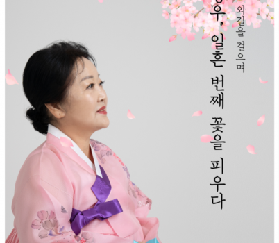 이향우 경기민요 외길을 걸으며.png width: 100%; height : 150px