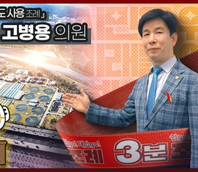 고병용의원 직사각.jpg