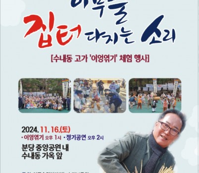 2024 이무술집터다지는소리 정기공연.jpg width: 100%; height : 150px