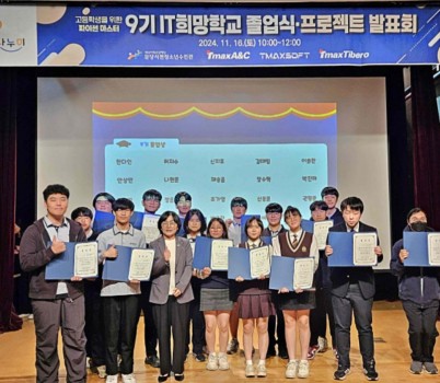 20241119 청소년 IT 진로교육 성과, ‘IT 희망학교’졸업생 배출.jpg width: 100%; height : 150px