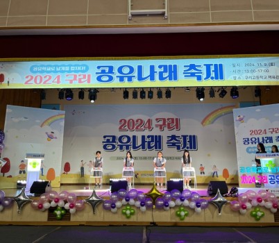 241121_경기공유학교__연대와_협력으로_공유의_장_펼쳐(사진_1)_구리_공유나래_축제.jpg width: 100%; height : 150px