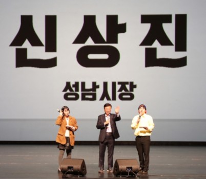 신상진 성남시장, 2024 성남시 청소년 드림콘서트(1).jpeg