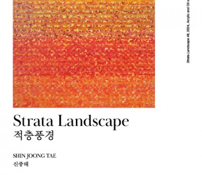 신중태 개인전 _적층풍경_ 포스터.jpg width: 100%; height : 150px