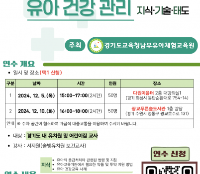 241124_경기도교육청남부유아체험교육원__ width: 100%; height : 150px