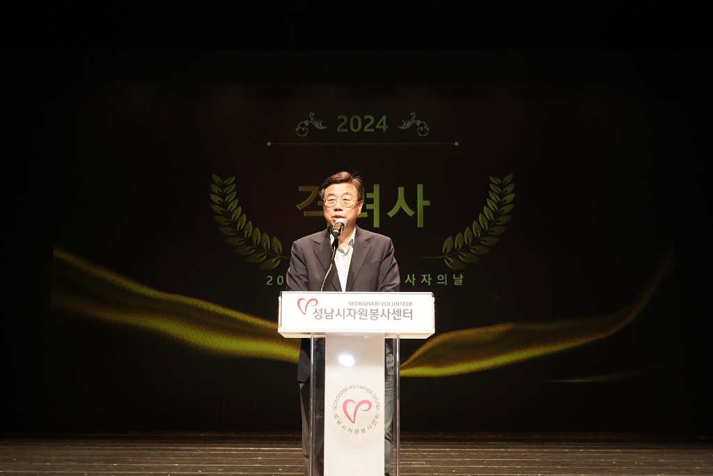 신상진 성남시장, 2024년 자원봉사자의 날 기념행사 참석(1).jpeg