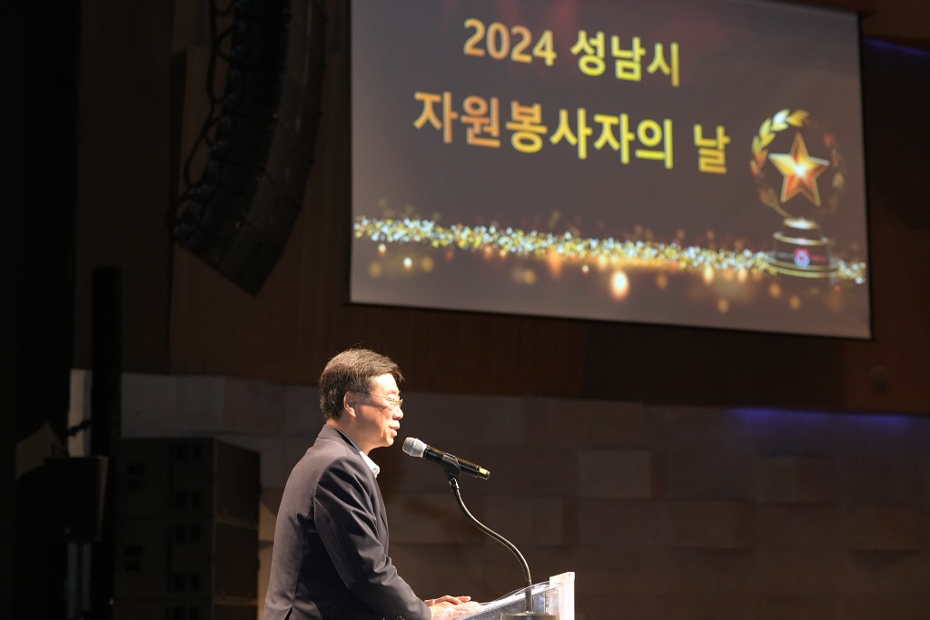 신상진 성남시장, 2024년 자원봉사자의 날 기념행사 참석(2).jpeg