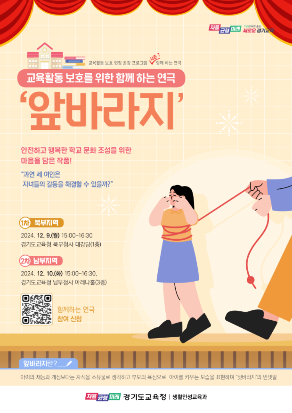 241208_학부모와_교사가_함께_만드는_연극_‘앞바라지’_갈등_해결_함께_고민하고_희망의_메시지_전해(사진).png