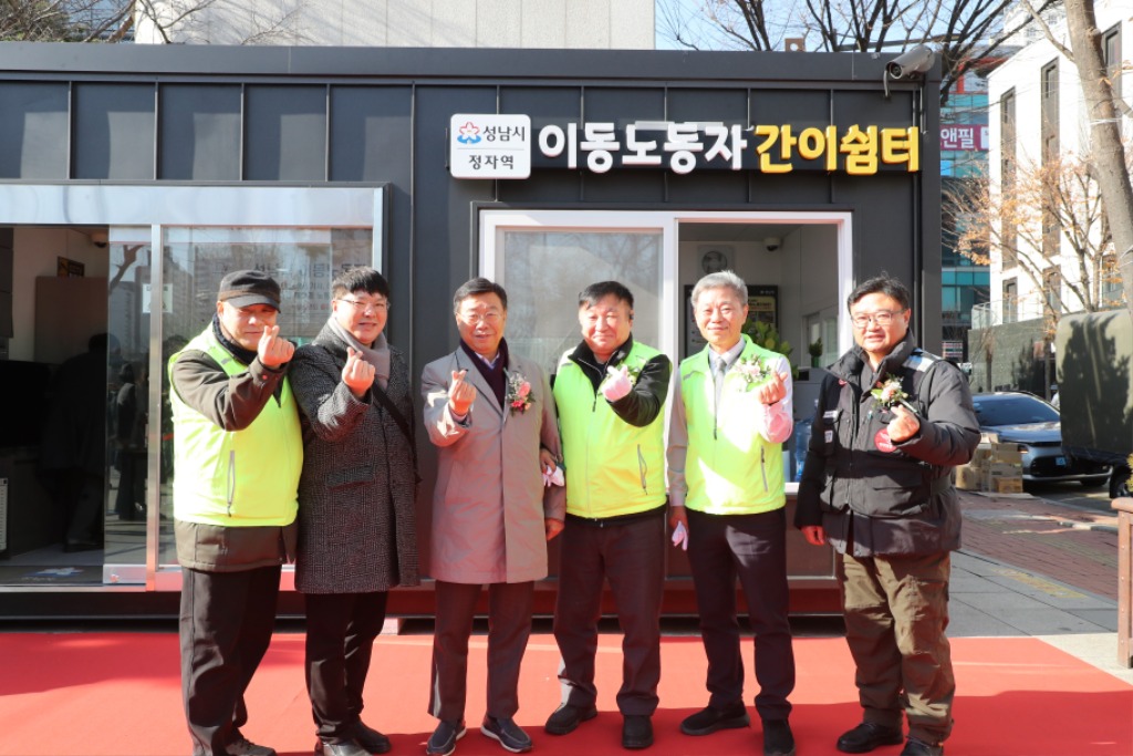 고용과-신상진 성남시장이 10일 정자역 이동노동자 간이쉼터 앞에서 기념사진을 찍고 있다. .jpeg