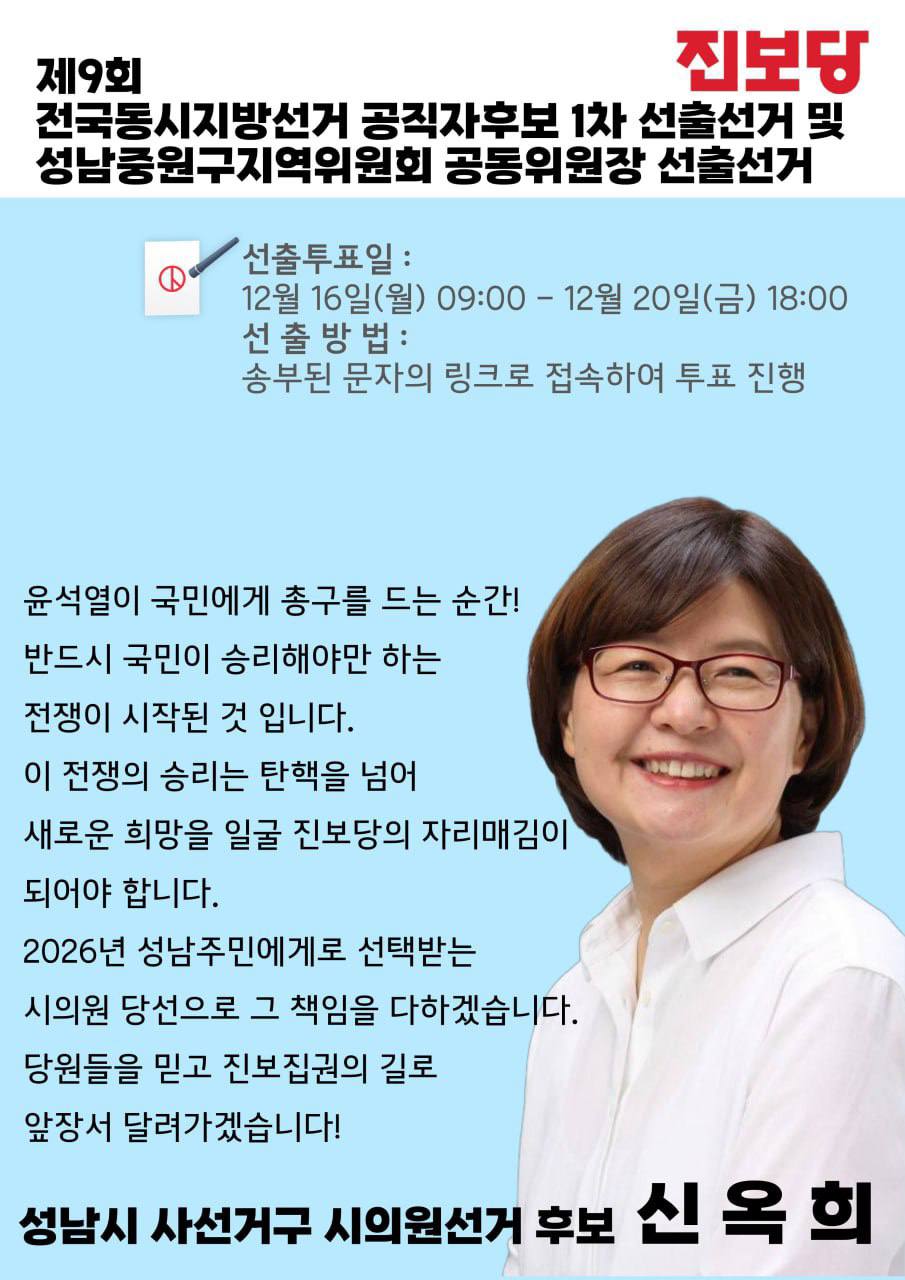 성남시 사선거구 시의원 진보당 후보로 출마한 신옥희 공동위원장.jpg