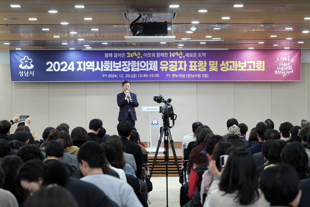 2024 지역사회보장협의체 성과보고회 참석(2).jpeg