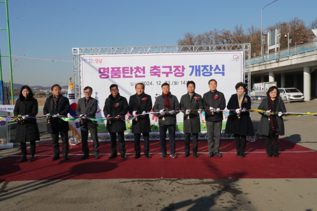 신상진 성남시장, 명품탄천 축구장 개장식 참석(2).jpeg