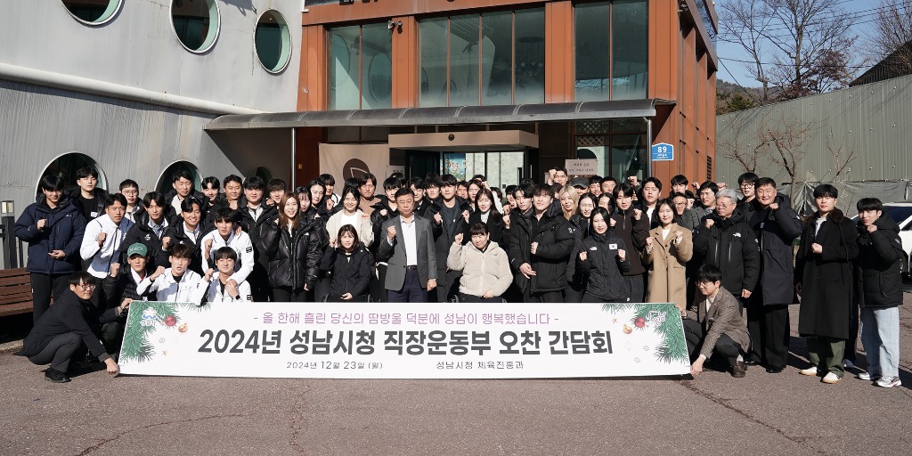 신상진 시장 “직장운동부의 값진 성과 덕에 성남이 행복했던 …