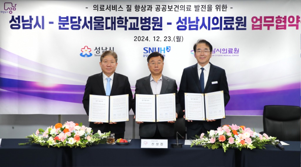 공공의료정책관-성남시, 성남시의료원, 분당서울대학교병원 간 진료 협력 협약 체결 사진1.JPG